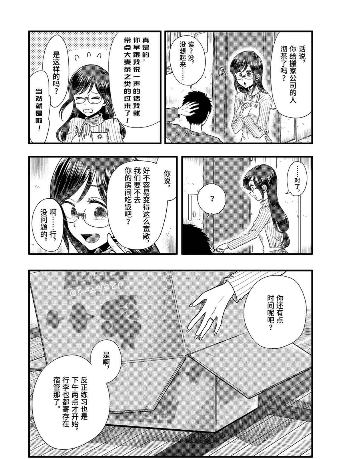 《八云小姐想要喂食》漫画最新章节第73话 试看版免费下拉式在线观看章节第【6】张图片