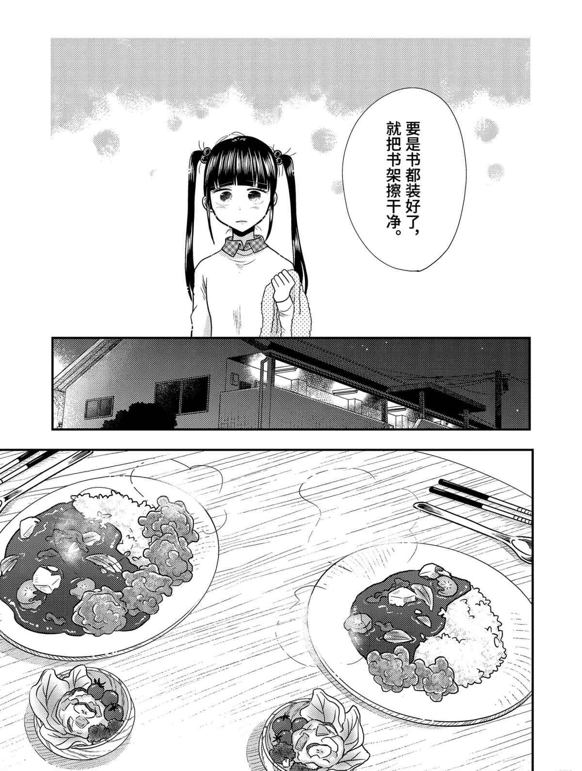《八云小姐想要喂食》漫画最新章节第70话 试看版免费下拉式在线观看章节第【11】张图片