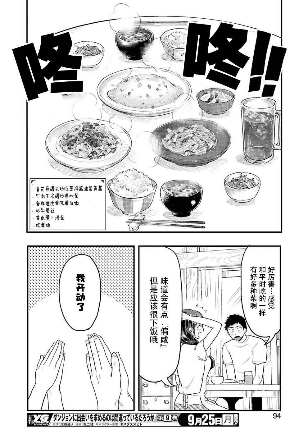 《八云小姐想要喂食》漫画最新章节第30话免费下拉式在线观看章节第【16】张图片