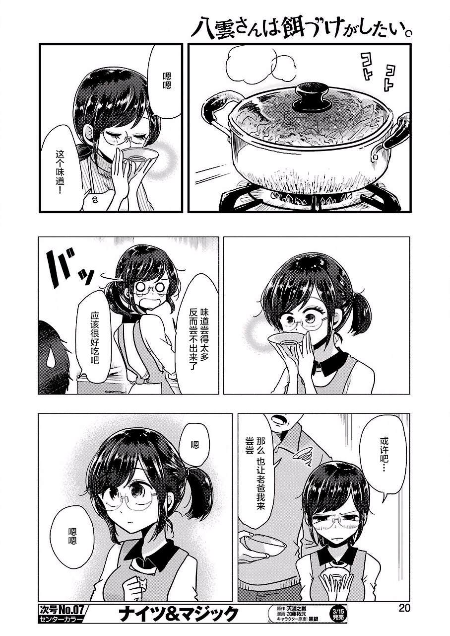 《八云小姐想要喂食》漫画最新章节第52话免费下拉式在线观看章节第【9】张图片