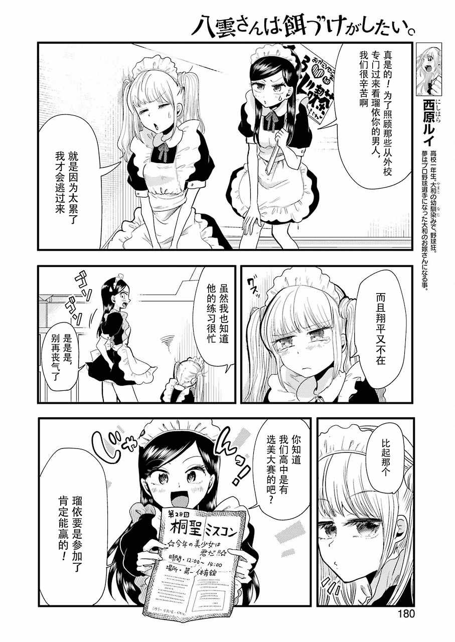 《八云小姐想要喂食》漫画最新章节第49话免费下拉式在线观看章节第【4】张图片