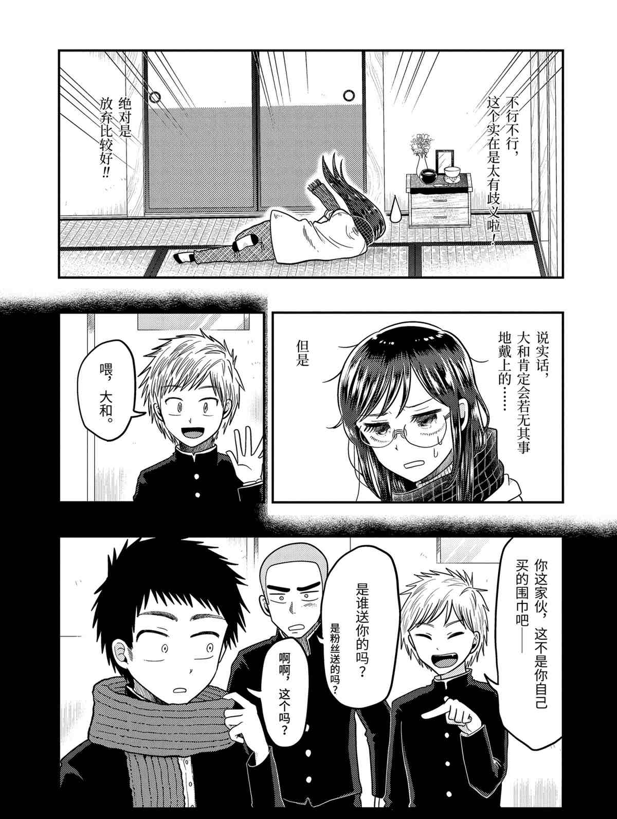 《八云小姐想要喂食》漫画最新章节第64话 试看版免费下拉式在线观看章节第【9】张图片