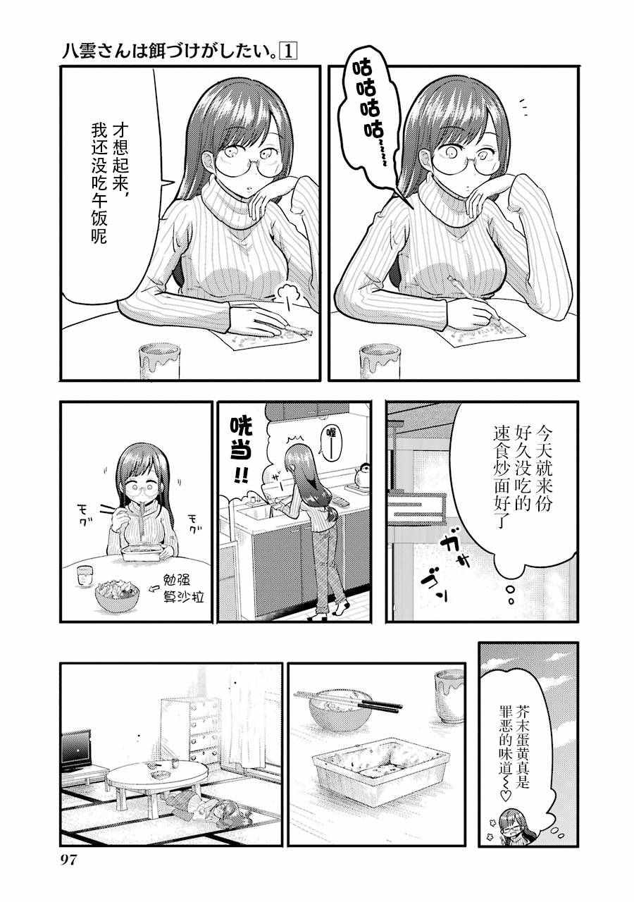 《八云小姐想要喂食》漫画最新章节第4话免费下拉式在线观看章节第【7】张图片