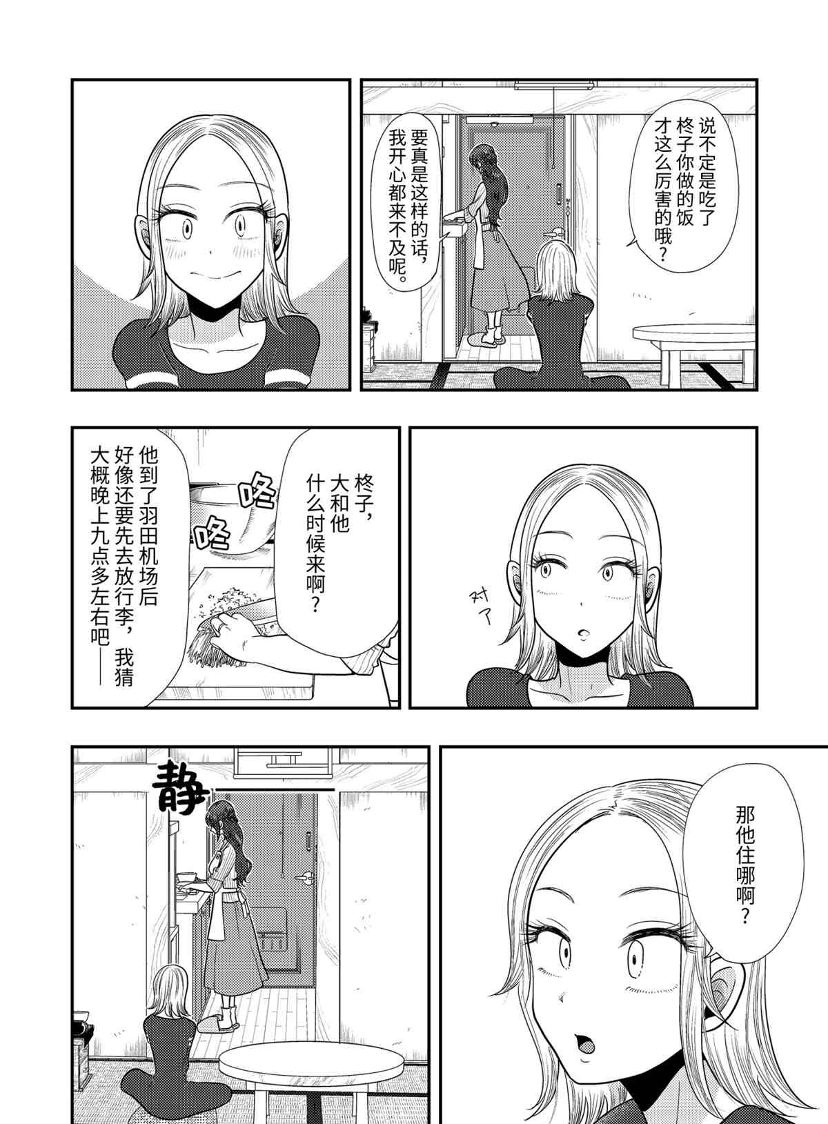 《八云小姐想要喂食》漫画最新章节第78话 试看版免费下拉式在线观看章节第【6】张图片