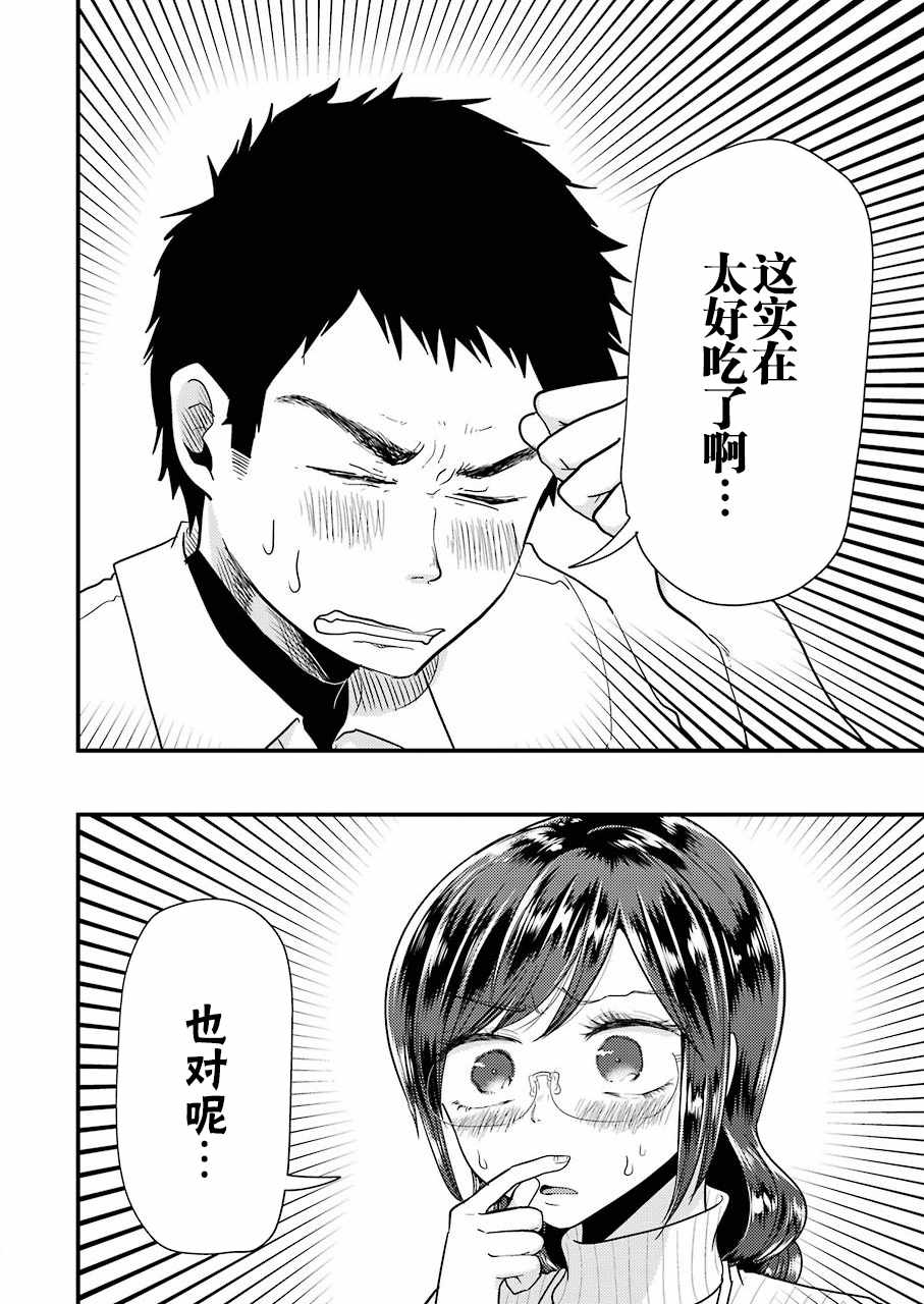 《八云小姐想要喂食》漫画最新章节第48话免费下拉式在线观看章节第【14】张图片