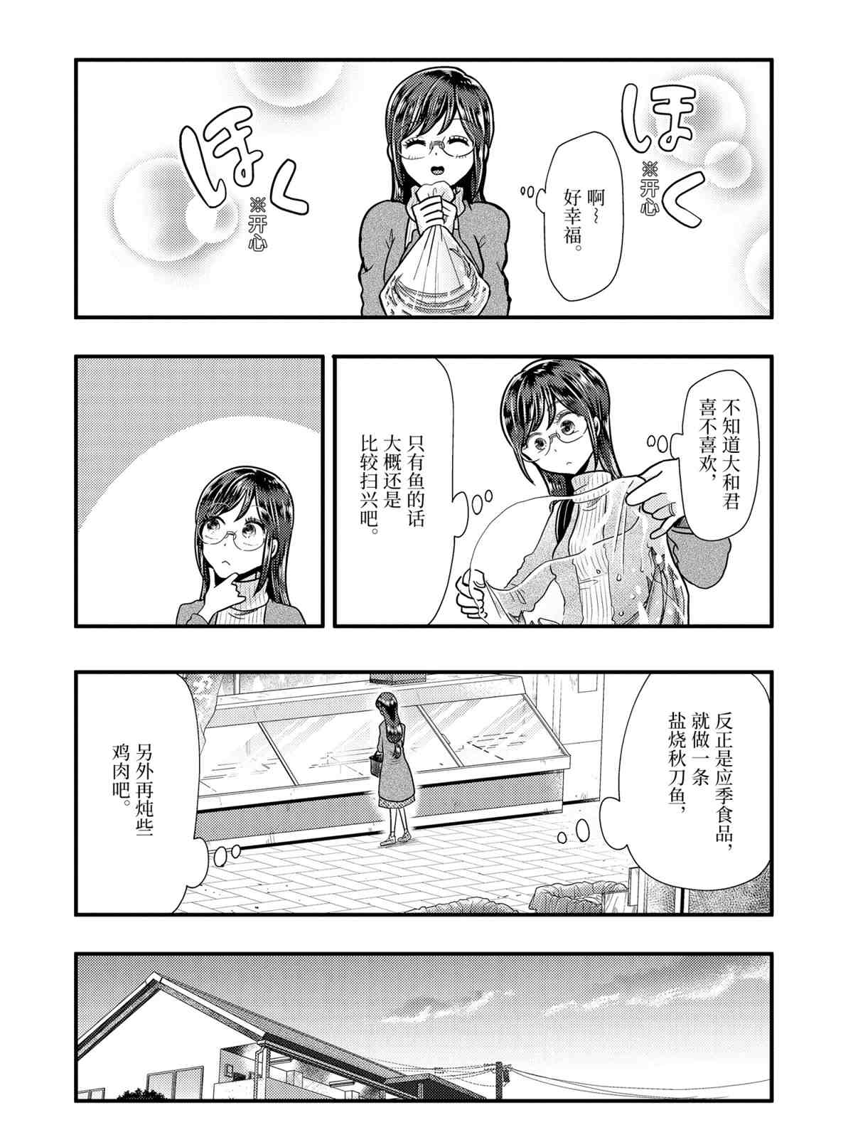 《八云小姐想要喂食》漫画最新章节第57话 试看版免费下拉式在线观看章节第【5】张图片