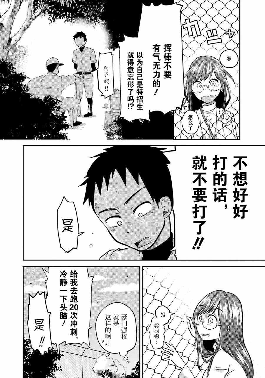 《八云小姐想要喂食》漫画最新章节第3话免费下拉式在线观看章节第【12】张图片