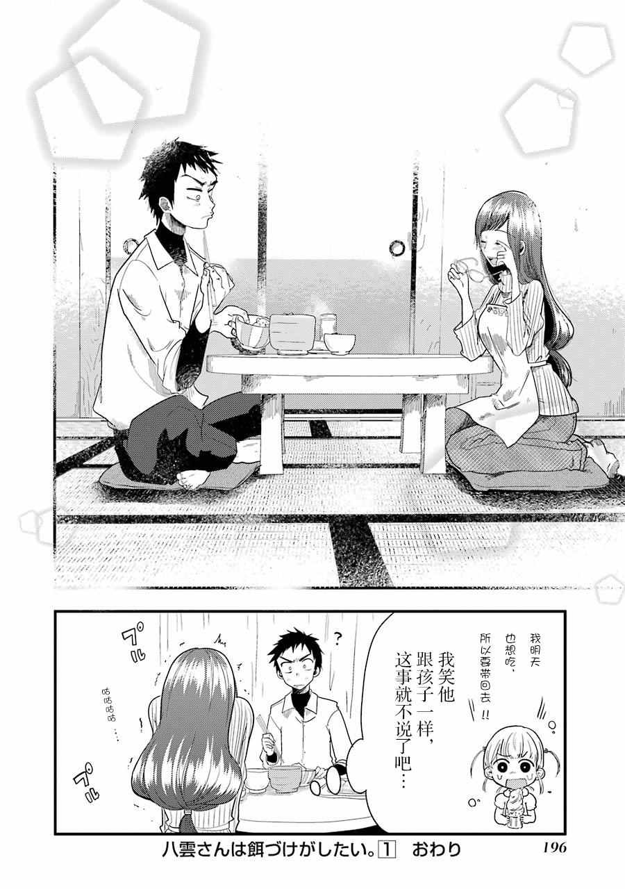 《八云小姐想要喂食》漫画最新章节第7话免费下拉式在线观看章节第【23】张图片