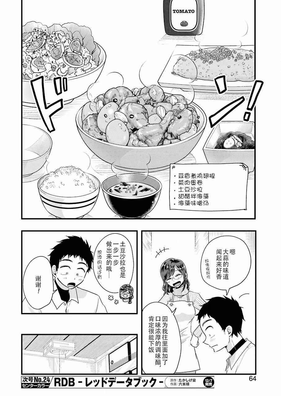 《八云小姐想要喂食》漫画最新章节第48话免费下拉式在线观看章节第【8】张图片