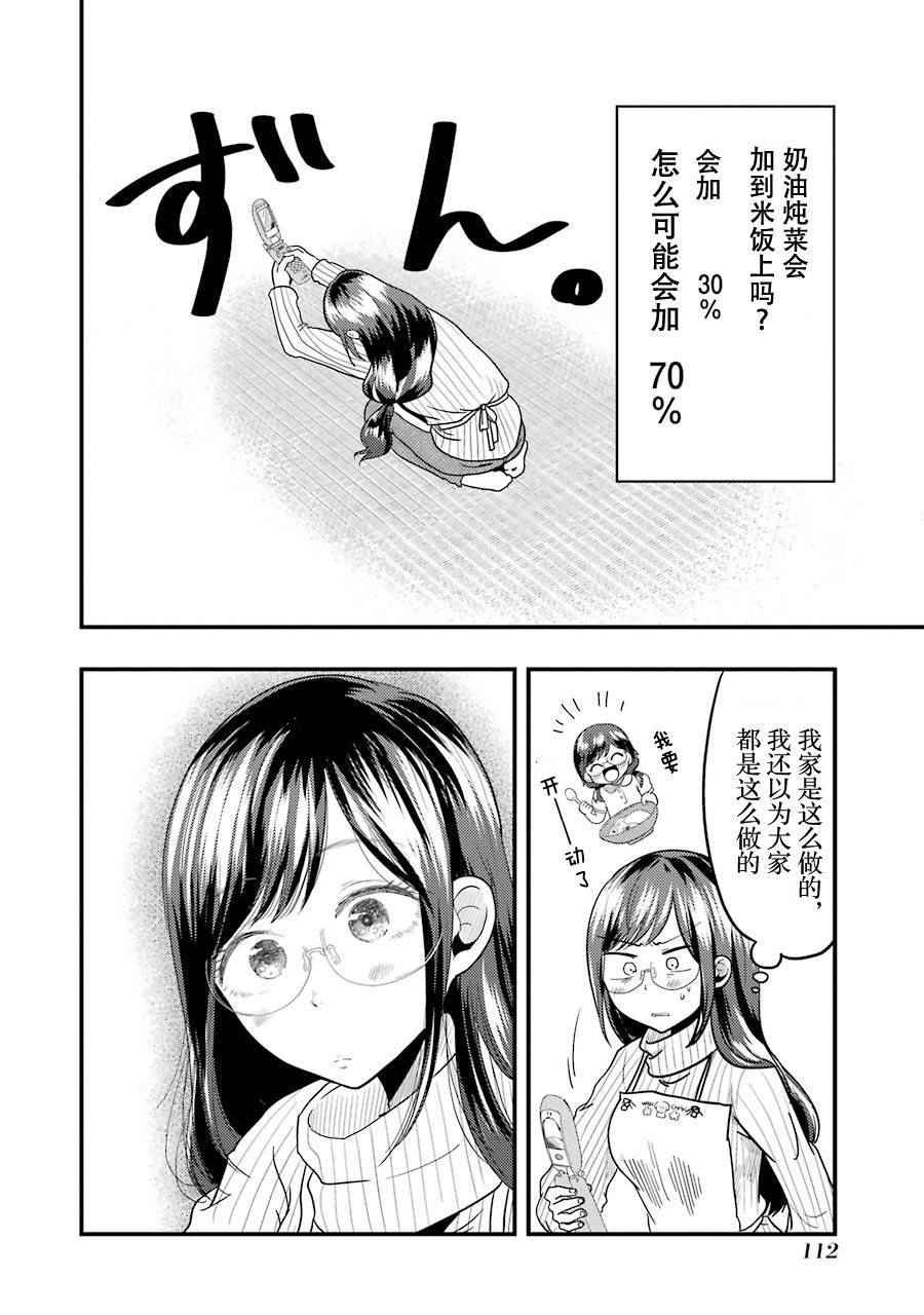 《八云小姐想要喂食》漫画最新章节第19话免费下拉式在线观看章节第【18】张图片