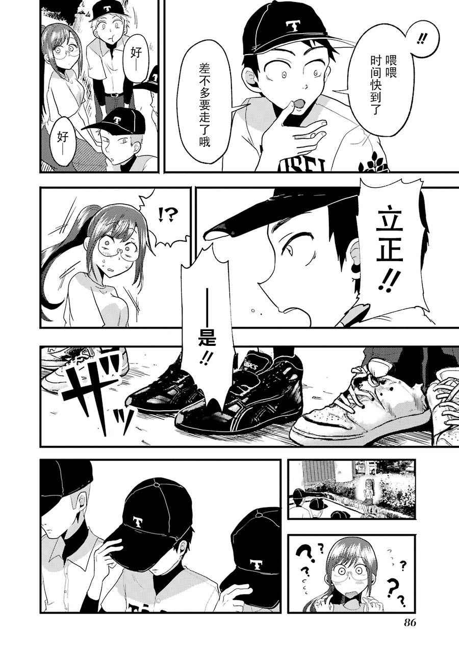 《八云小姐想要喂食》漫画最新章节第11话免费下拉式在线观看章节第【21】张图片