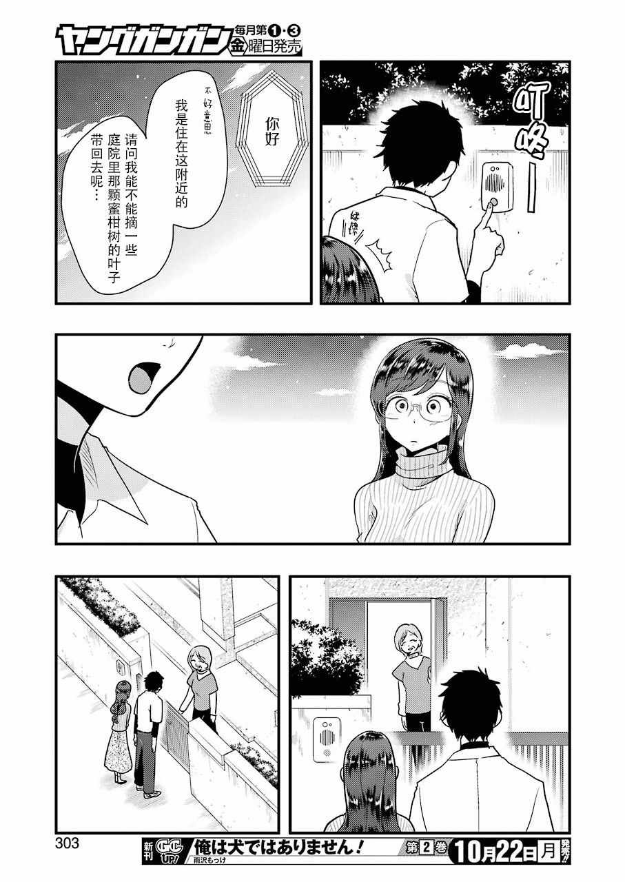 《八云小姐想要喂食》漫画最新章节第46话免费下拉式在线观看章节第【13】张图片