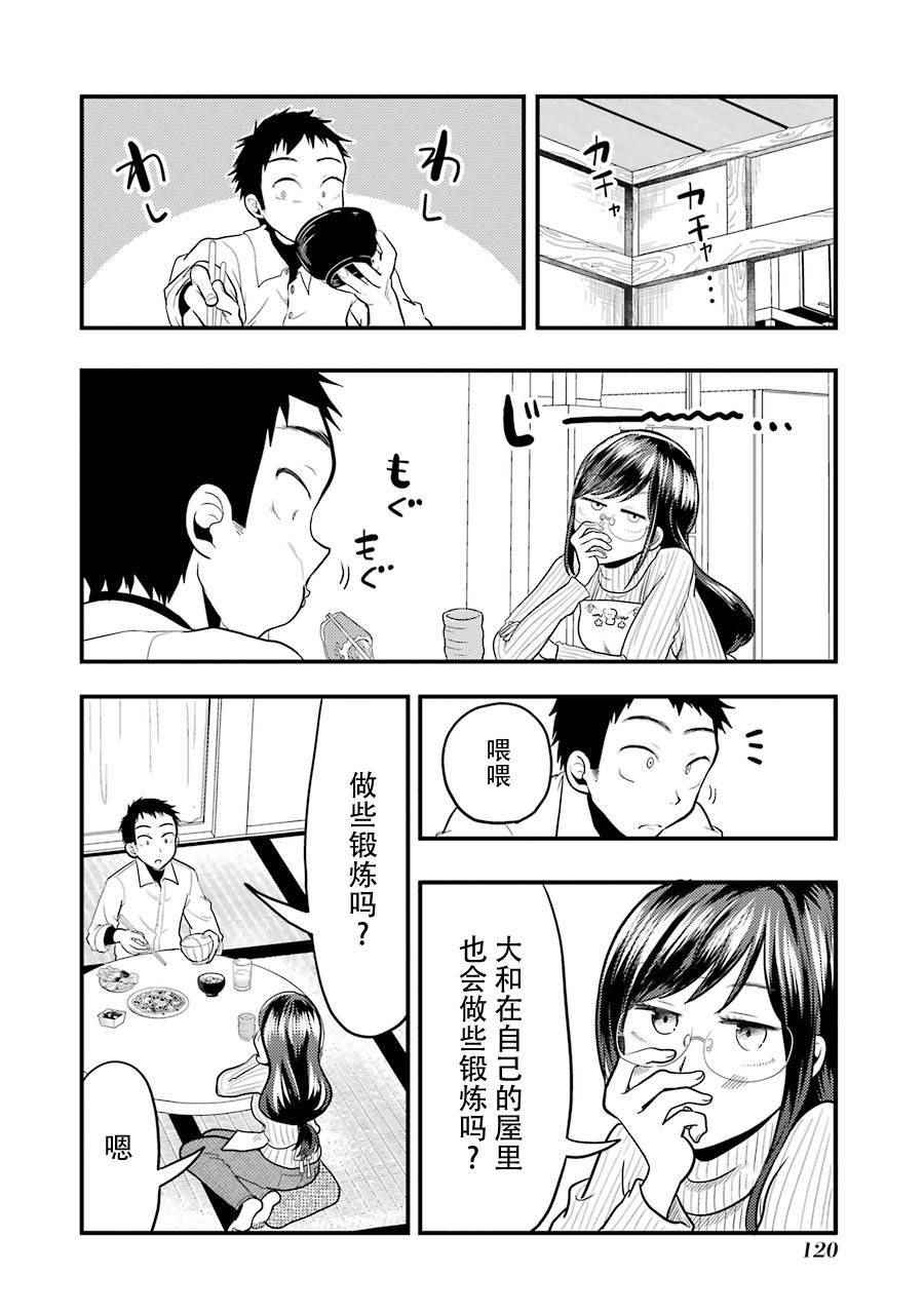 《八云小姐想要喂食》漫画最新章节第20话免费下拉式在线观看章节第【4】张图片