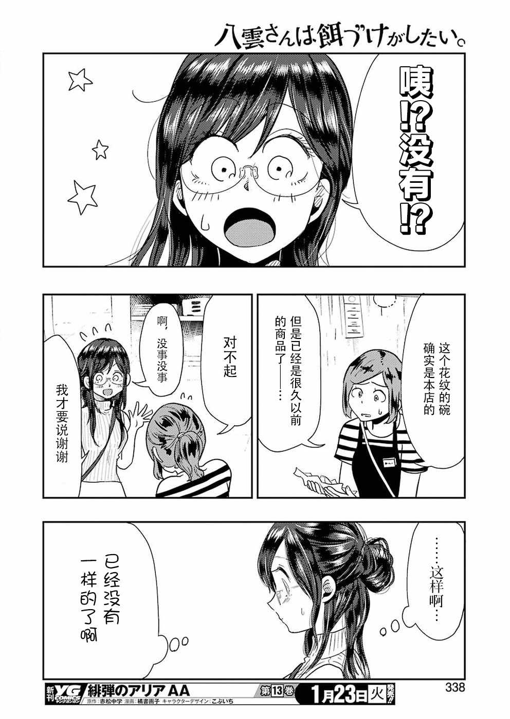 《八云小姐想要喂食》漫画最新章节第36话免费下拉式在线观看章节第【8】张图片