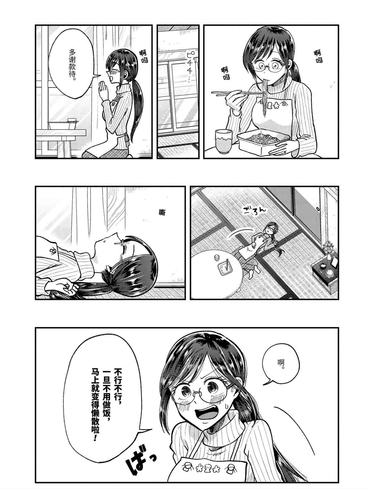 《八云小姐想要喂食》漫画最新章节第63话 试看版免费下拉式在线观看章节第【5】张图片