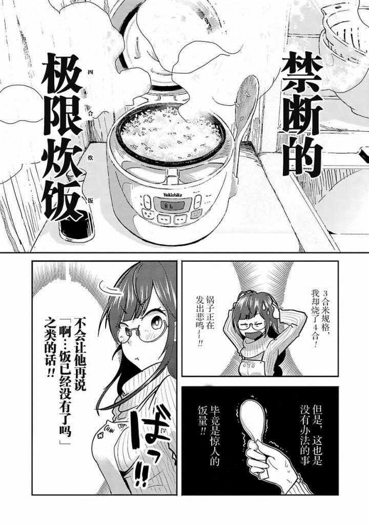 《八云小姐想要喂食》漫画最新章节第1话免费下拉式在线观看章节第【15】张图片