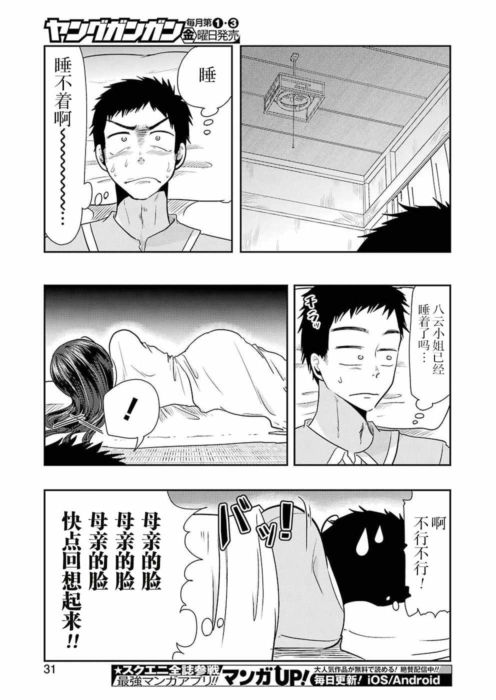 《八云小姐想要喂食》漫画最新章节第38话免费下拉式在线观看章节第【14】张图片