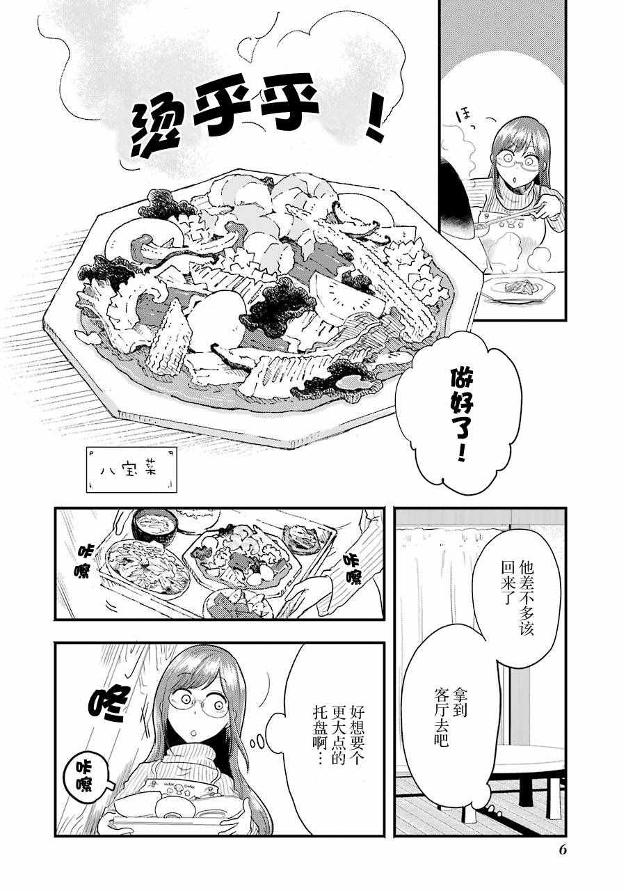 《八云小姐想要喂食》漫画最新章节第8话免费下拉式在线观看章节第【7】张图片