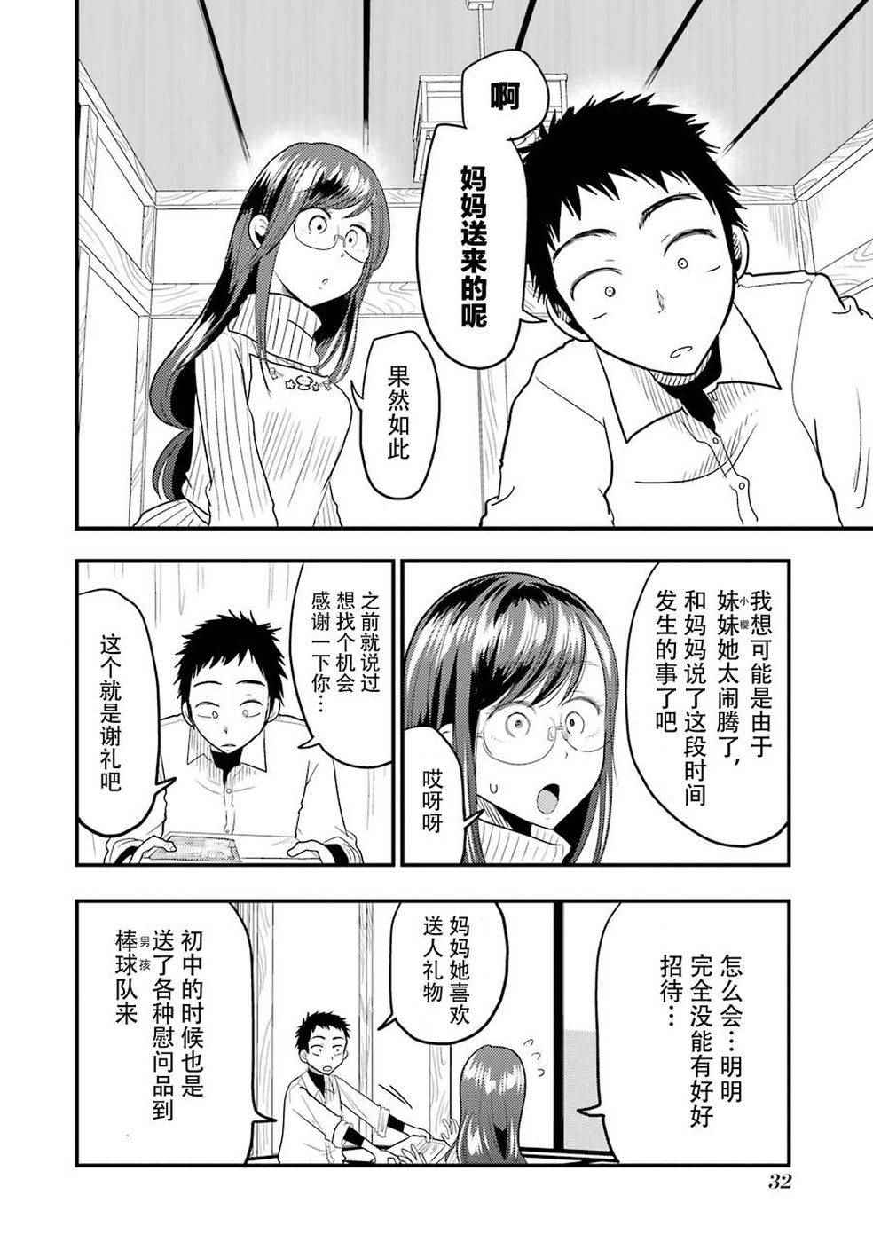 《八云小姐想要喂食》漫画最新章节第16话免费下拉式在线观看章节第【4】张图片