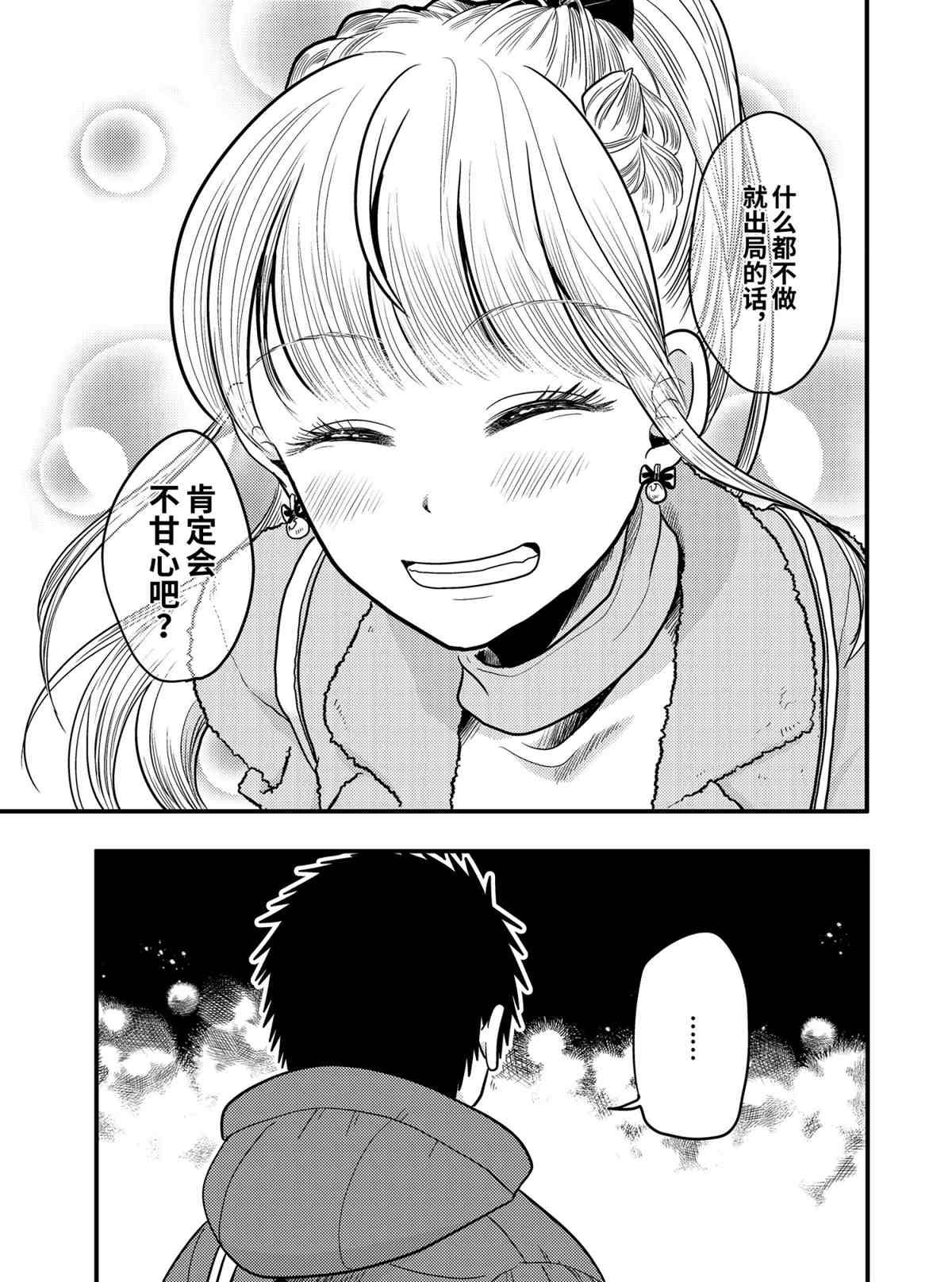 《八云小姐想要喂食》漫画最新章节第71话 试看版免费下拉式在线观看章节第【21】张图片