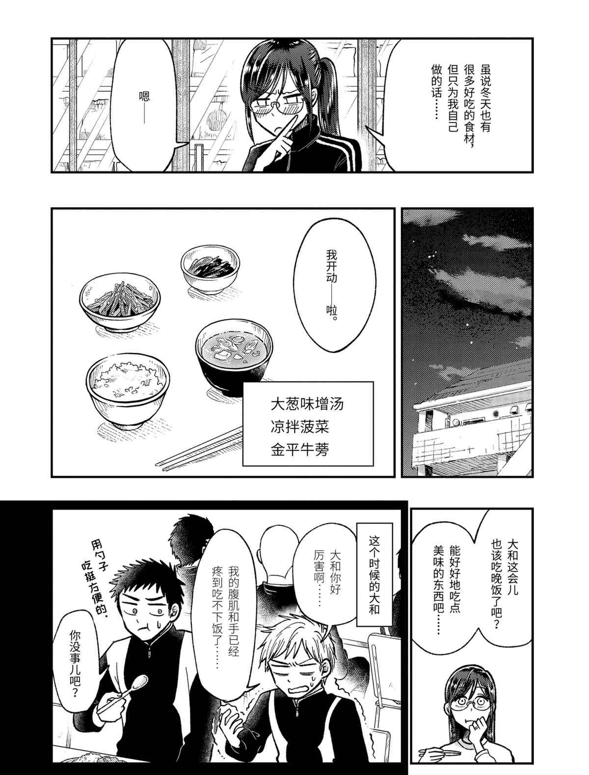 《八云小姐想要喂食》漫画最新章节第63话 试看版免费下拉式在线观看章节第【8】张图片