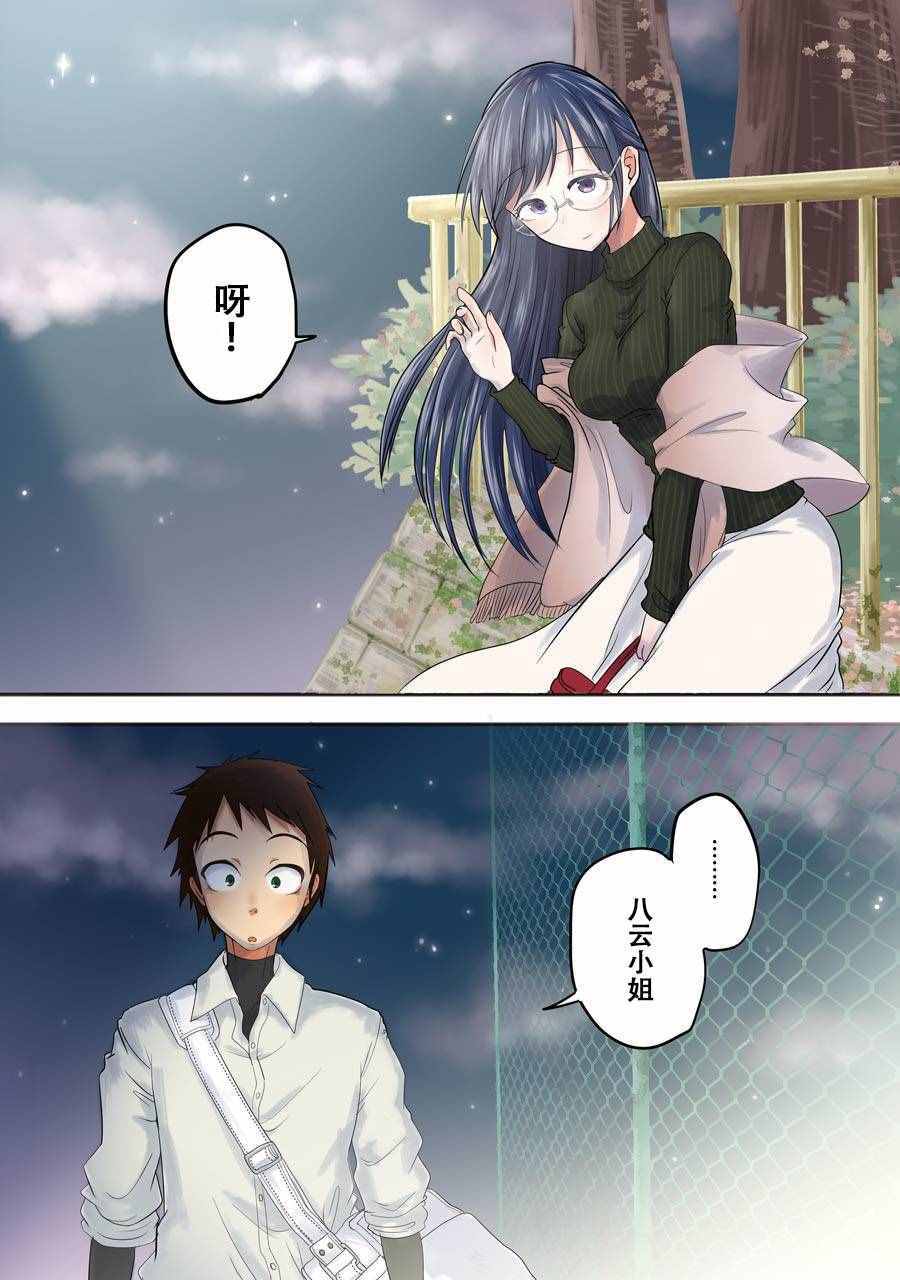 《八云小姐想要喂食》漫画最新章节第5话免费下拉式在线观看章节第【3】张图片