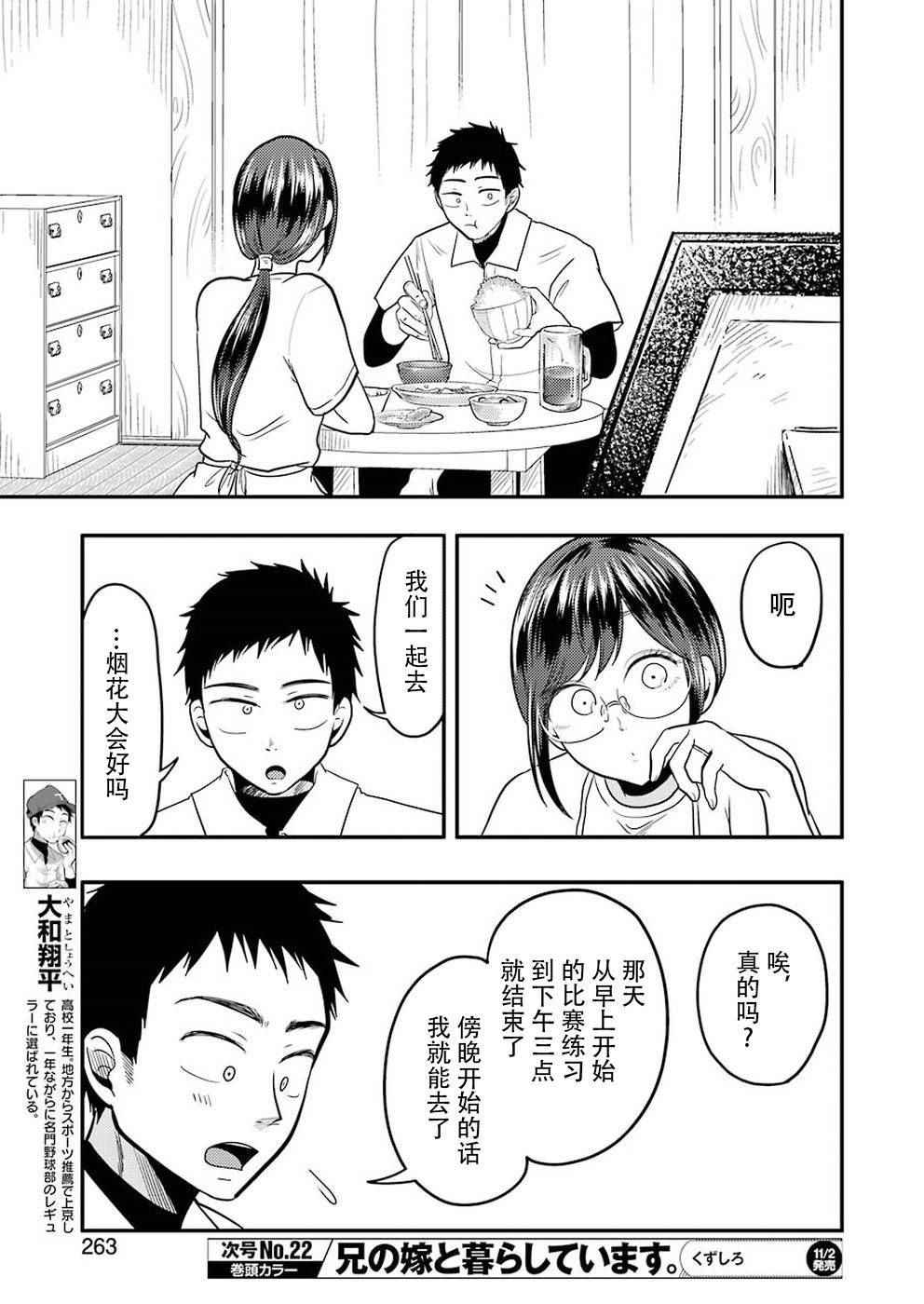 《八云小姐想要喂食》漫画最新章节第31话免费下拉式在线观看章节第【6】张图片