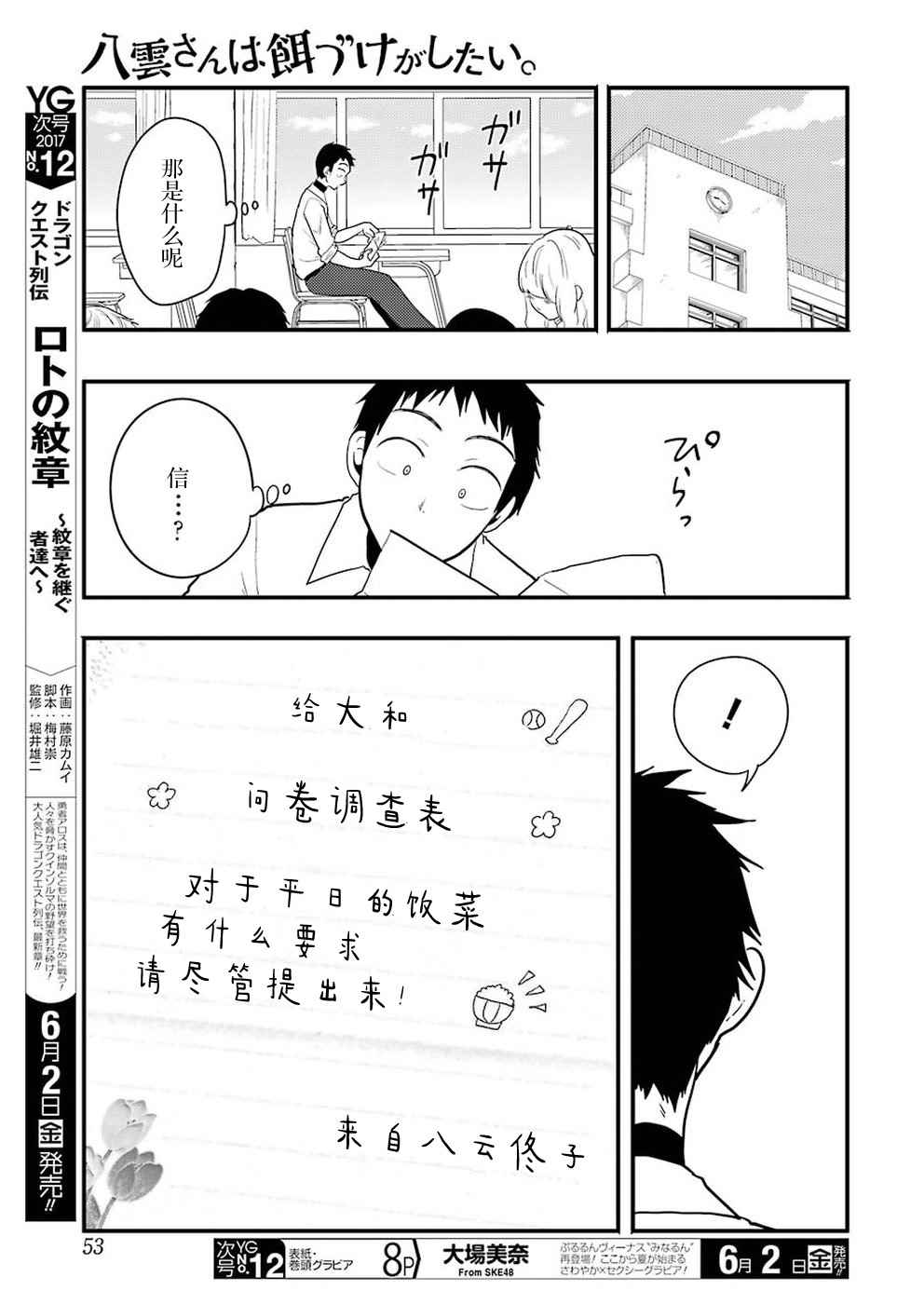 《八云小姐想要喂食》漫画最新章节第24话免费下拉式在线观看章节第【19】张图片
