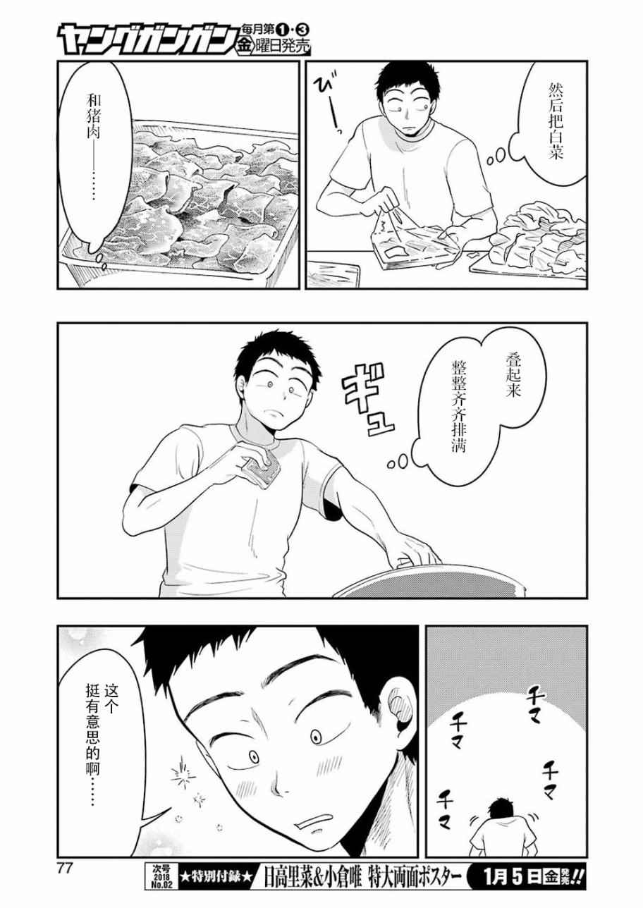 《八云小姐想要喂食》漫画最新章节第34话免费下拉式在线观看章节第【13】张图片