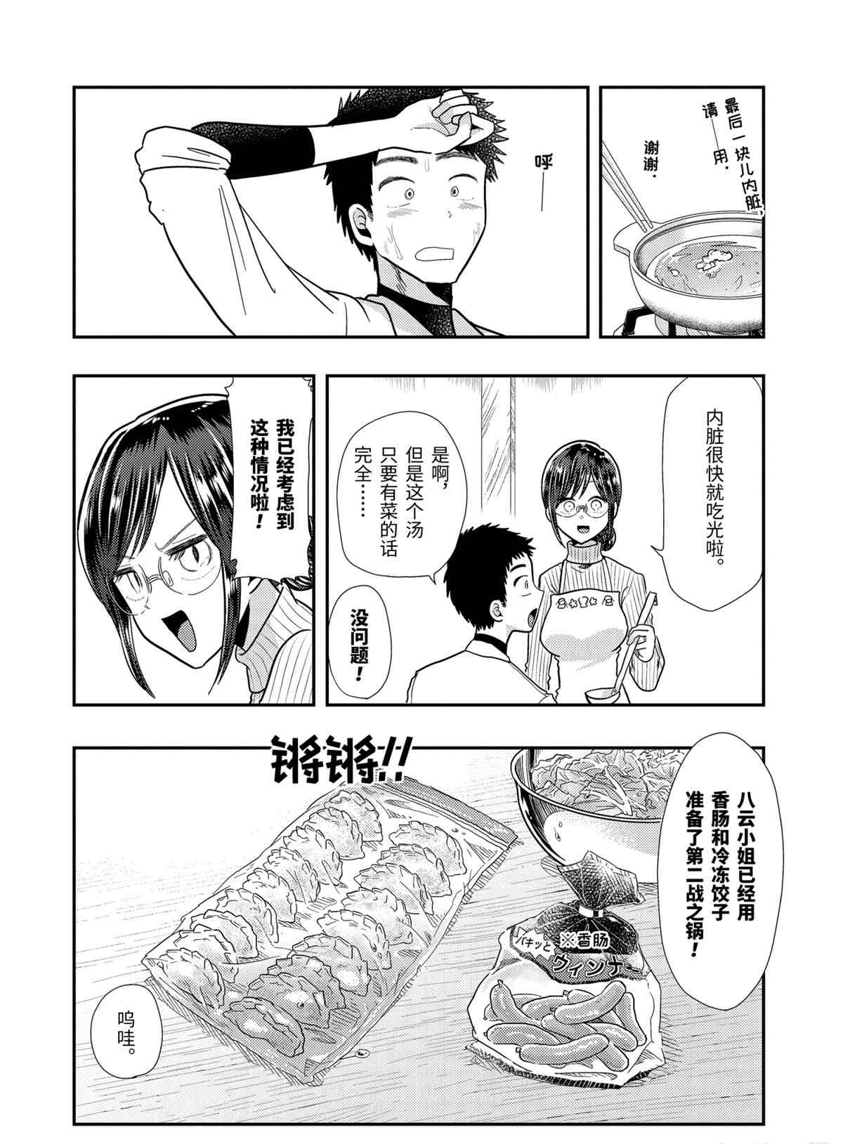 《八云小姐想要喂食》漫画最新章节第59话 试看版免费下拉式在线观看章节第【12】张图片