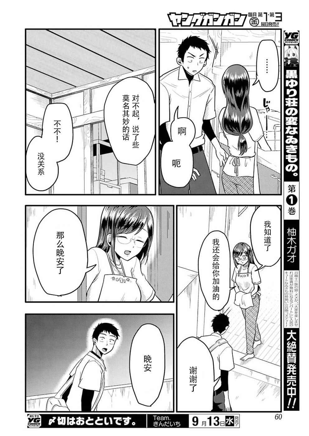 《八云小姐想要喂食》漫画最新章节第29话免费下拉式在线观看章节第【22】张图片