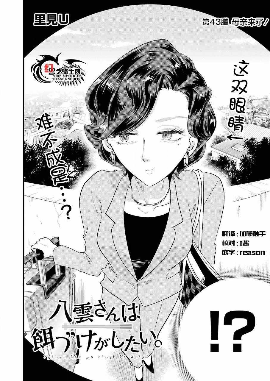 《八云小姐想要喂食》漫画最新章节第43话免费下拉式在线观看章节第【2】张图片