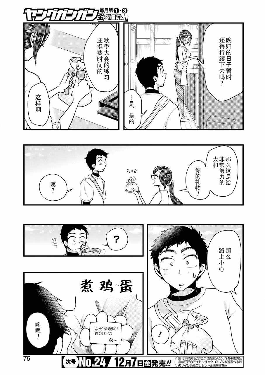 《八云小姐想要喂食》漫画最新章节第48话免费下拉式在线观看章节第【19】张图片