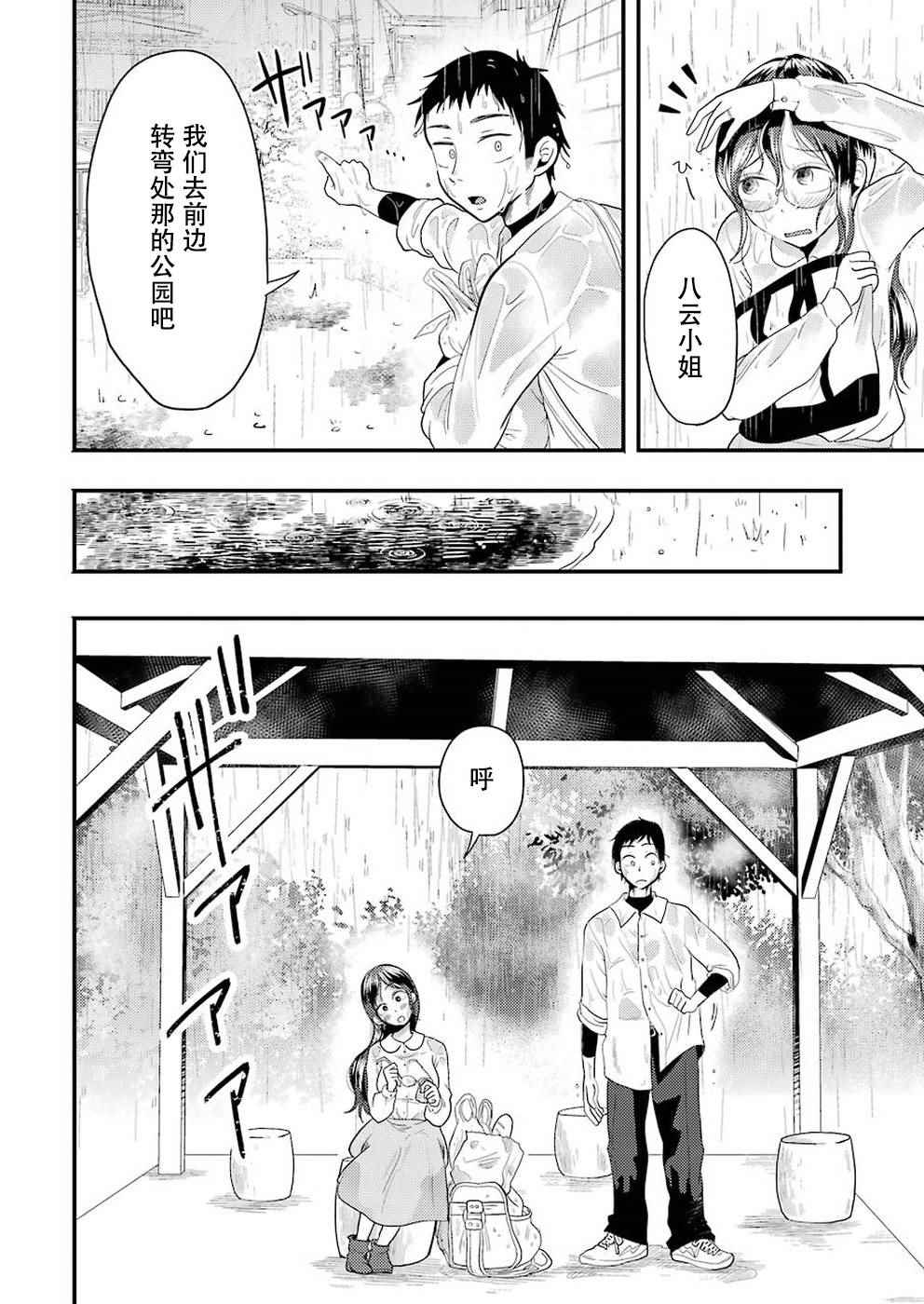 《八云小姐想要喂食》漫画最新章节第22话免费下拉式在线观看章节第【5】张图片
