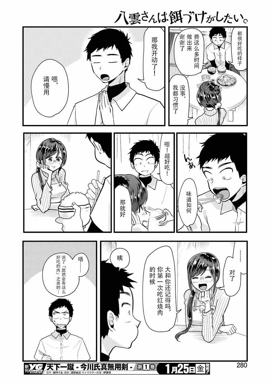 《八云小姐想要喂食》漫画最新章节第50话免费下拉式在线观看章节第【14】张图片