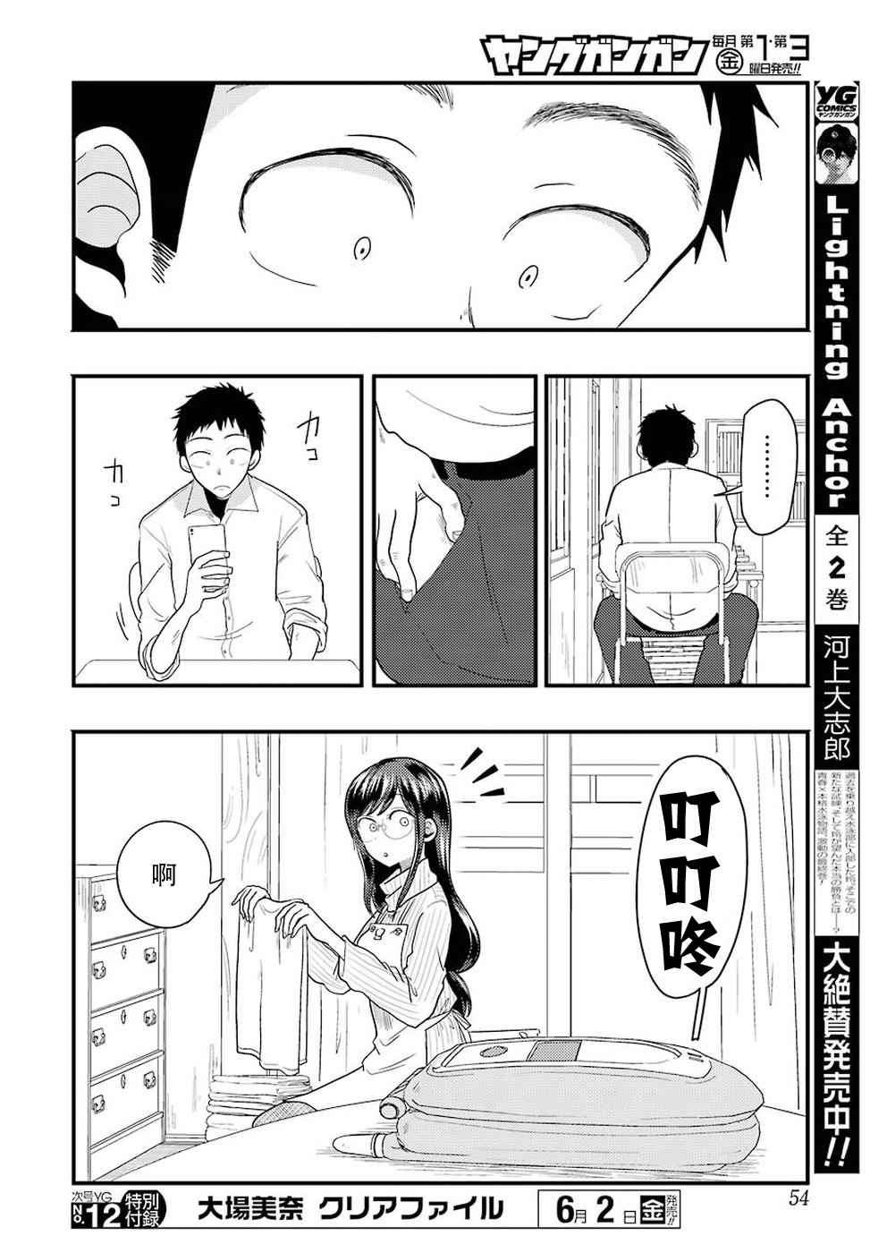 《八云小姐想要喂食》漫画最新章节第24话免费下拉式在线观看章节第【20】张图片