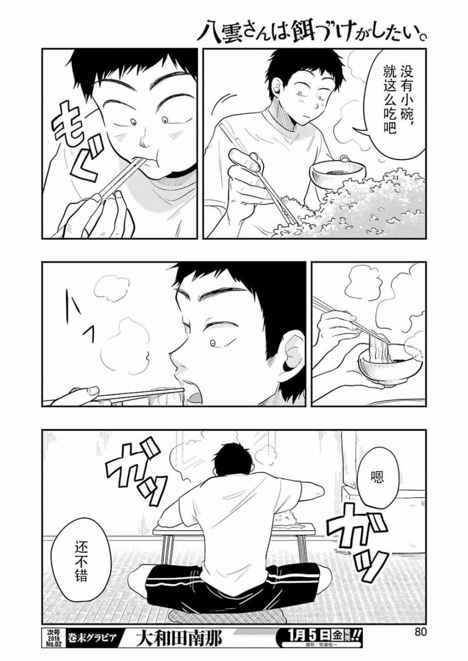 《八云小姐想要喂食》漫画最新章节第34话免费下拉式在线观看章节第【16】张图片