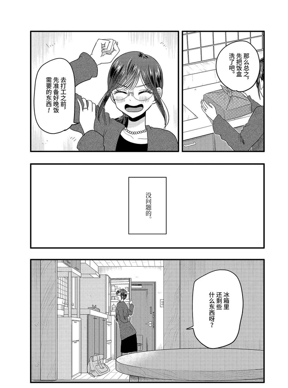 《八云小姐想要喂食》漫画最新章节第74话 试看版免费下拉式在线观看章节第【21】张图片