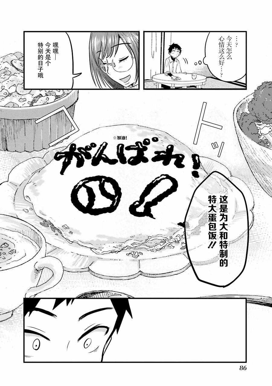《八云小姐想要喂食》漫画最新章节第3话免费下拉式在线观看章节第【18】张图片