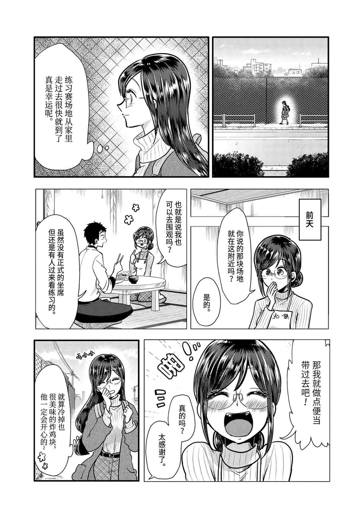 《八云小姐想要喂食》漫画最新章节第54话 试看版免费下拉式在线观看章节第【3】张图片