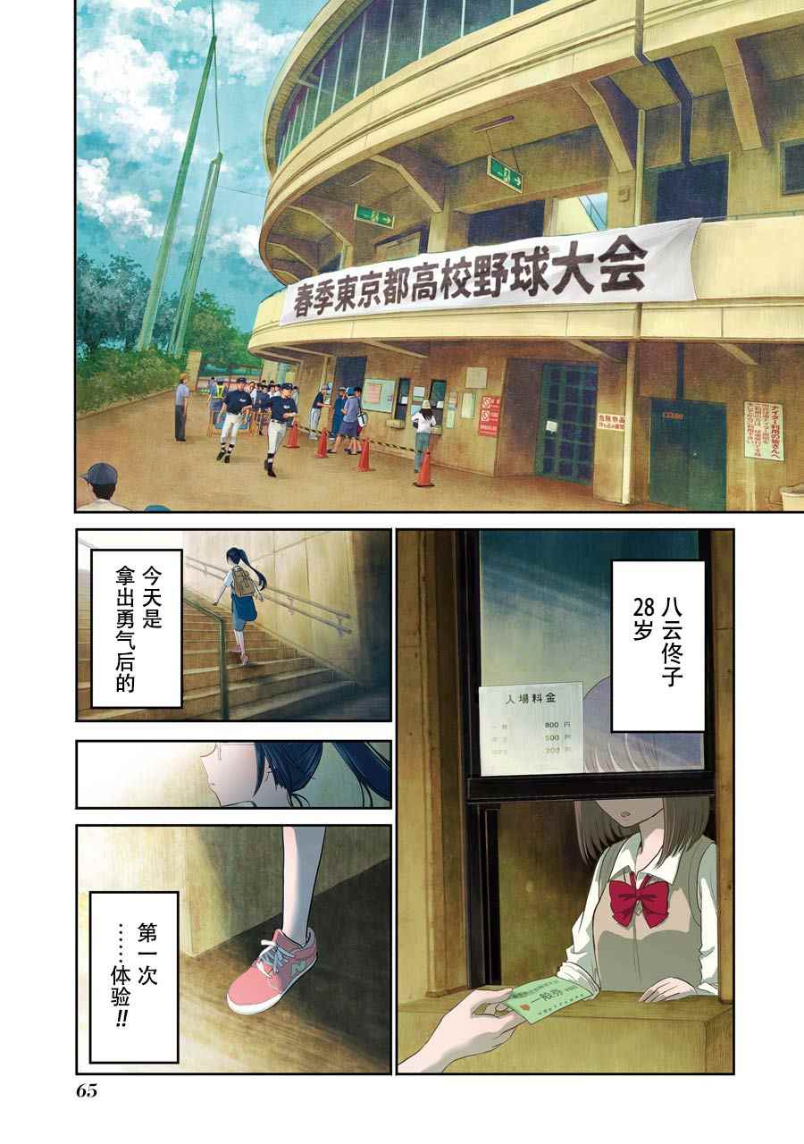 《八云小姐想要喂食》漫画最新章节第11话免费下拉式在线观看章节第【1】张图片