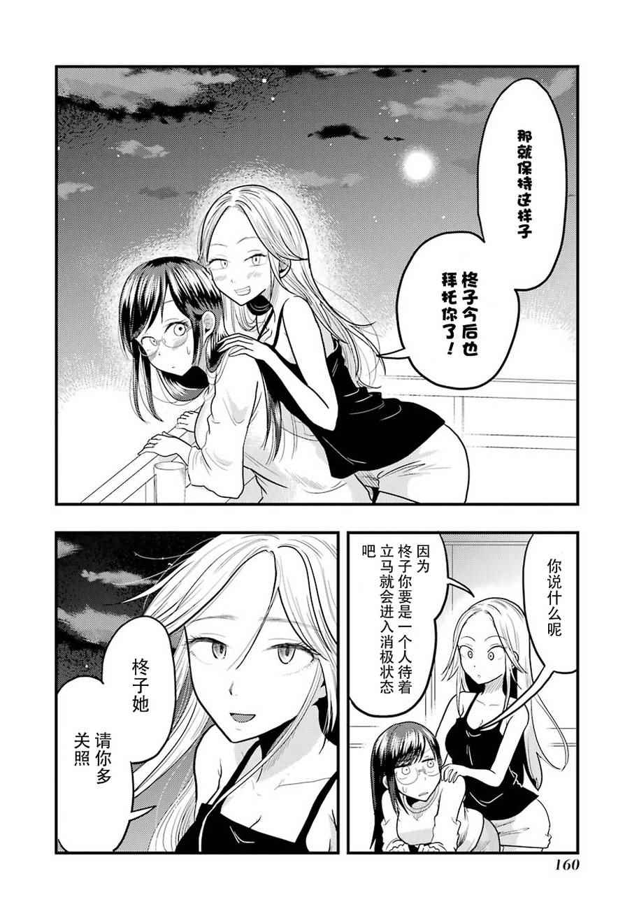《八云小姐想要喂食》漫画最新章节第21话免费下拉式在线观看章节第【22】张图片