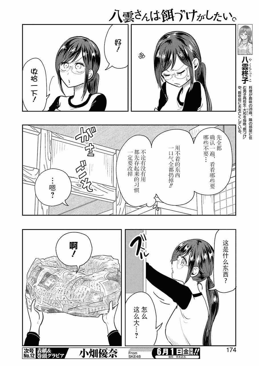 《八云小姐想要喂食》漫画最新章节第40话免费下拉式在线观看章节第【4】张图片