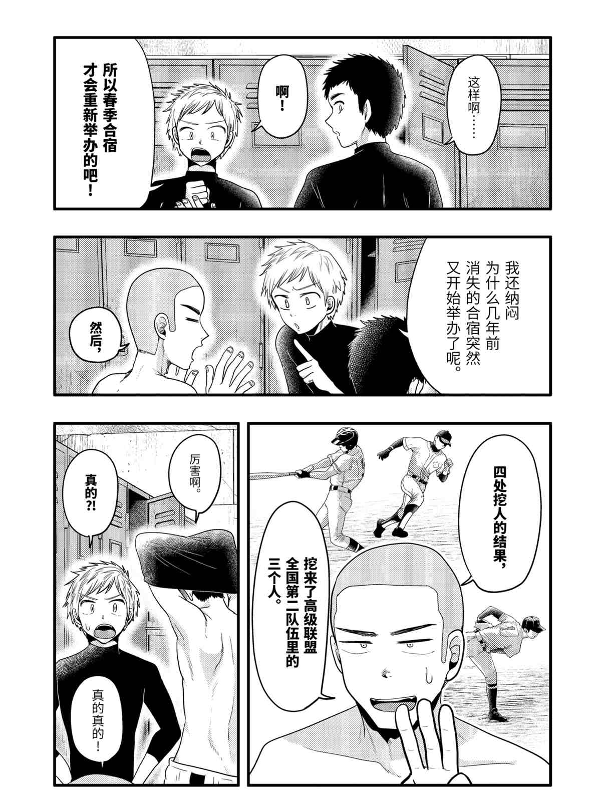 《八云小姐想要喂食》漫画最新章节第72话 试看版免费下拉式在线观看章节第【5】张图片