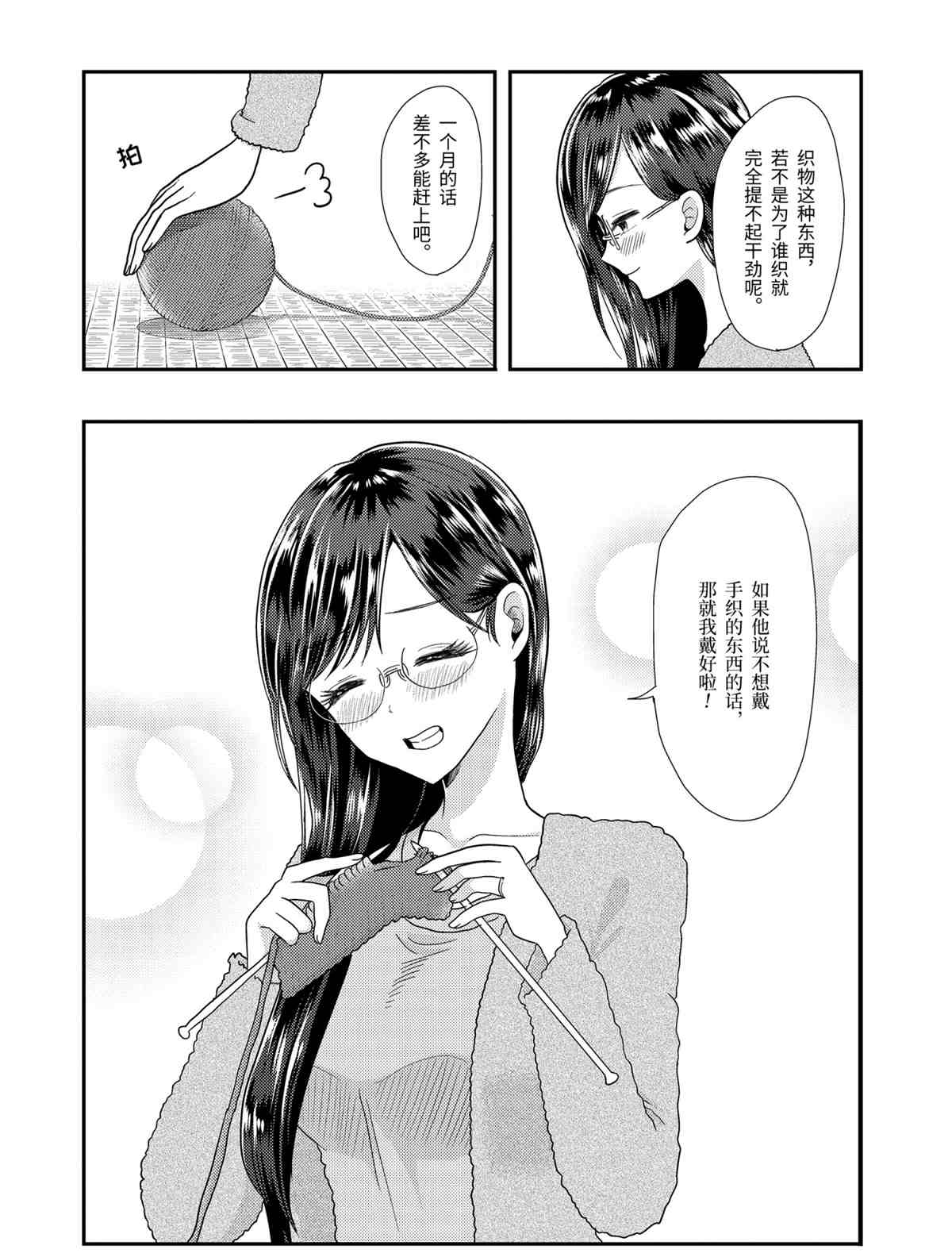 《八云小姐想要喂食》漫画最新章节第59话 试看版免费下拉式在线观看章节第【20】张图片