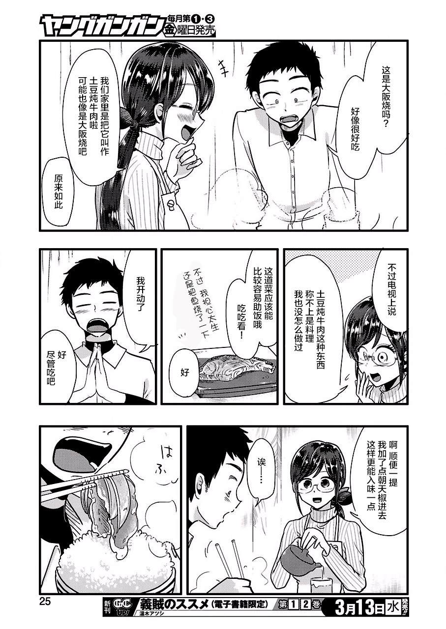 《八云小姐想要喂食》漫画最新章节第52话免费下拉式在线观看章节第【14】张图片