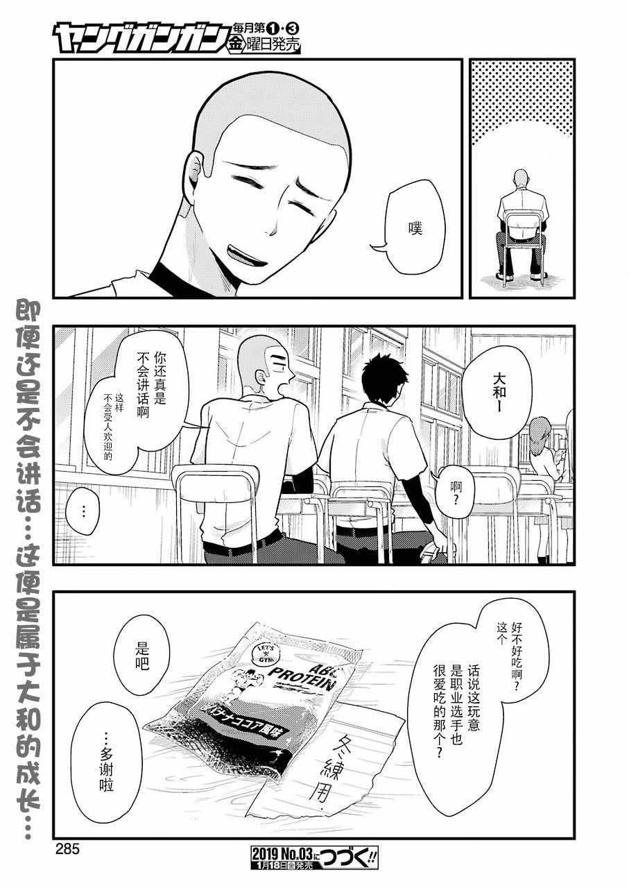 《八云小姐想要喂食》漫画最新章节第50话免费下拉式在线观看章节第【19】张图片