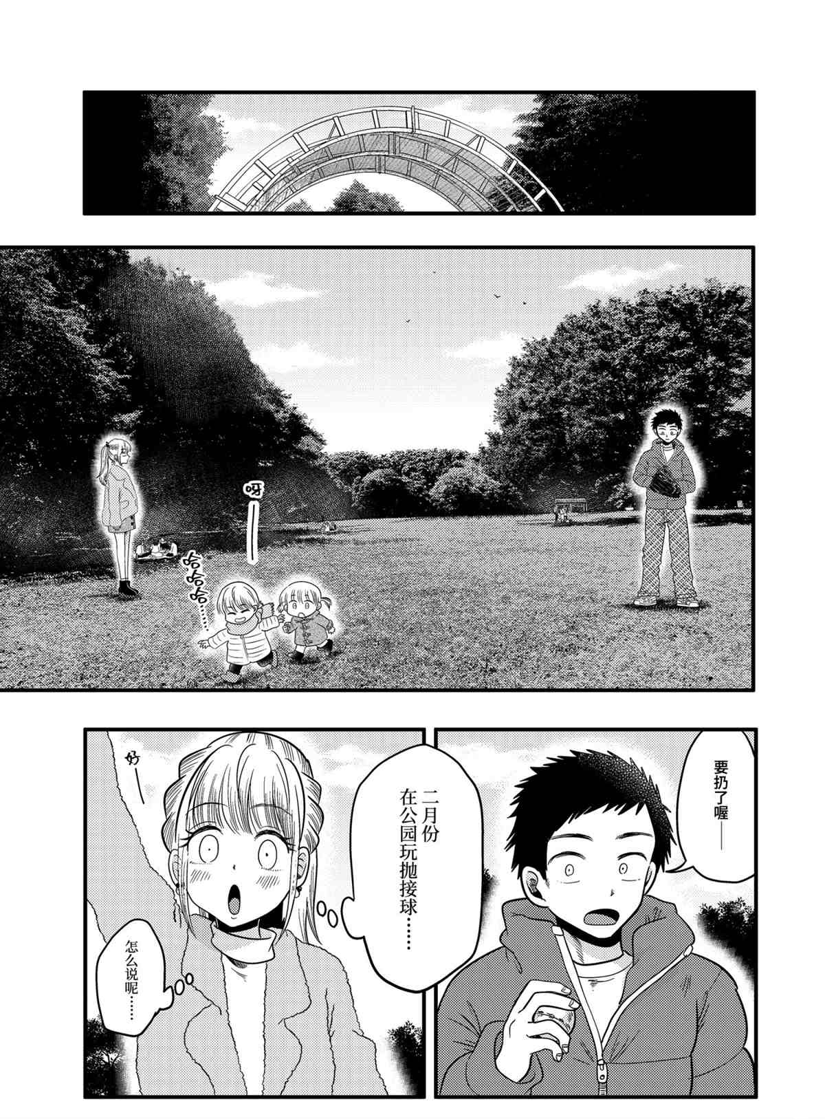 《八云小姐想要喂食》漫画最新章节第71话 试看版免费下拉式在线观看章节第【5】张图片
