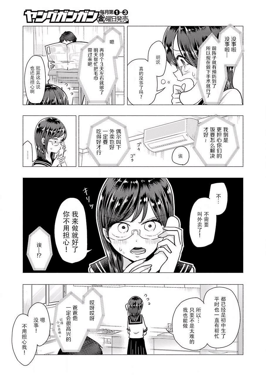 《八云小姐想要喂食》漫画最新章节第52话免费下拉式在线观看章节第【6】张图片