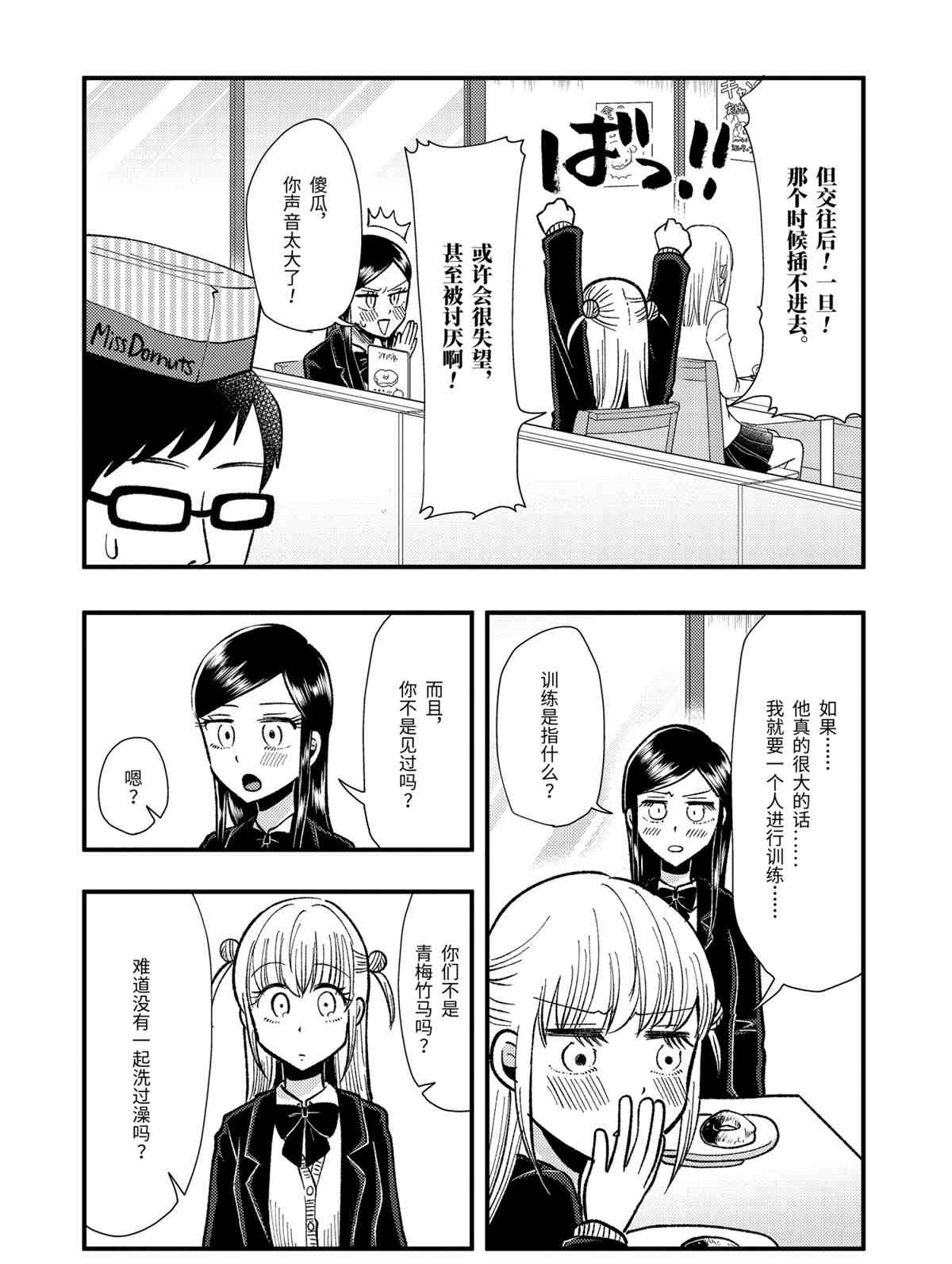 《八云小姐想要喂食》漫画最新章节第62话 试看版免费下拉式在线观看章节第【10】张图片